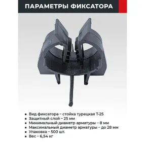 фиксатор арматуры team стойка турецкая т-25, упаковка 500 шт