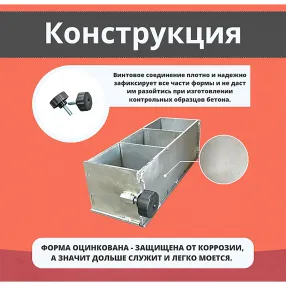 форма куба трехгнездовая для проверки бетона 3фк 100, оцинкованная