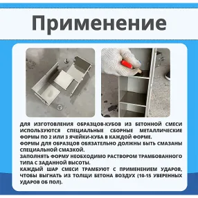 форма куба двухгнездовая для проверки бетона 2фк 100, окрашенная