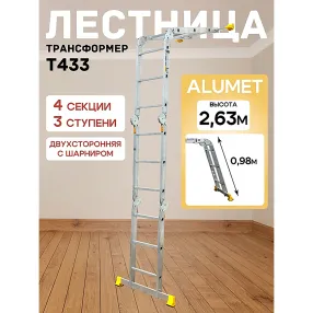 лестница-трансформер алюминиевая профессиональная 4х3