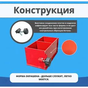 форма куба двухгнездовая для проверки бетона 2фк 100, окрашенная