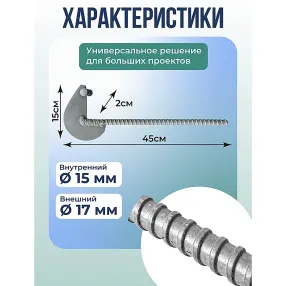 анкер торцевой для опалубки диаметр 15/17 мм оцинкованный, упаковка 10 шт