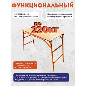 столик малярный складной h80