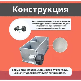 форма куба двухгнездовая для проверки бетона 2фк 70, оцинкованная