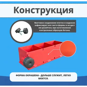 форма куба трехгнездовая для проверки бетона 3фк 70, окрашенная