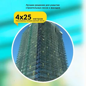 сетка фасадная затеняющая зеленая, 4х25 м, 35%