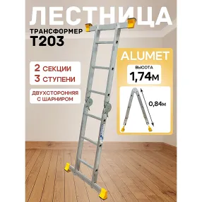 лестница алюминиевая двухсекционная шарнирная 2х3