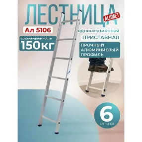 лестница односекционная алюминиевая alumet 1х6