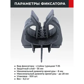 фиксатор арматуры team стойка турецкая т-35, упаковка 500 шт