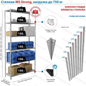 стеллаж угловой ms strong 2550х1200х1000 (5 уровней глубиной 500 мм)