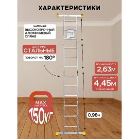лестница-трансформер алюминиевая профессиональная 4х3
