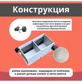 форма куба двухгнездовая для проверки бетона 2фк 100, оцинкованная