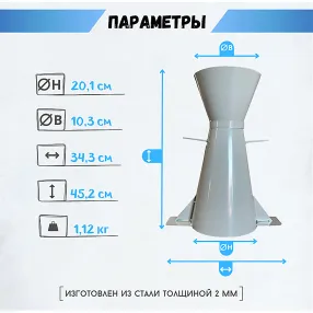 конус ка (абрамса) с воронкой, для бетонной смеси