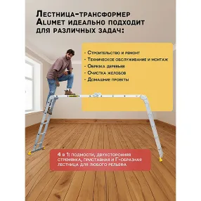 лестница-трансформер алюминиевая профессиональная 4х3