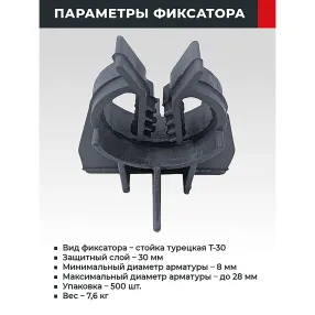фиксатор арматуры team стойка турецкая т-30, упаковка 500 шт