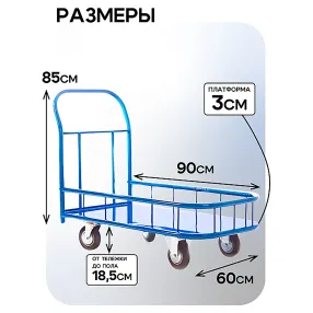 платформенная тележка с бортиком пбм-6.9 600х900 с колесами 125 мм